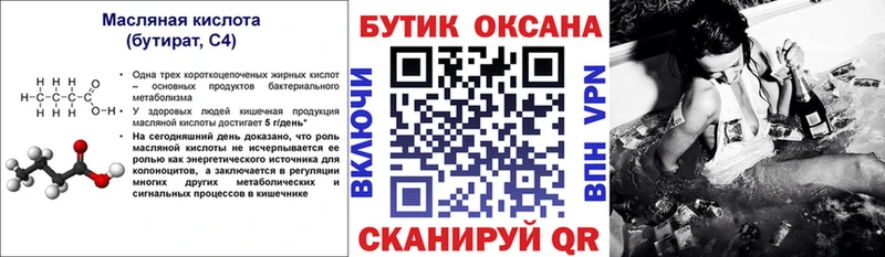 Бутират Butirat  Купить  Кашин 