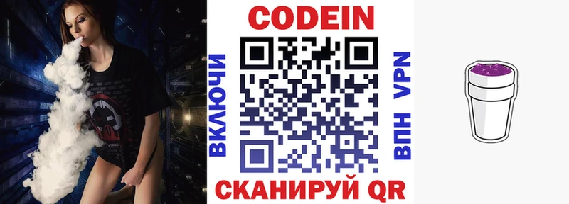 Кодеиновый сироп Lean Purple Drank  Купить  Кашин 